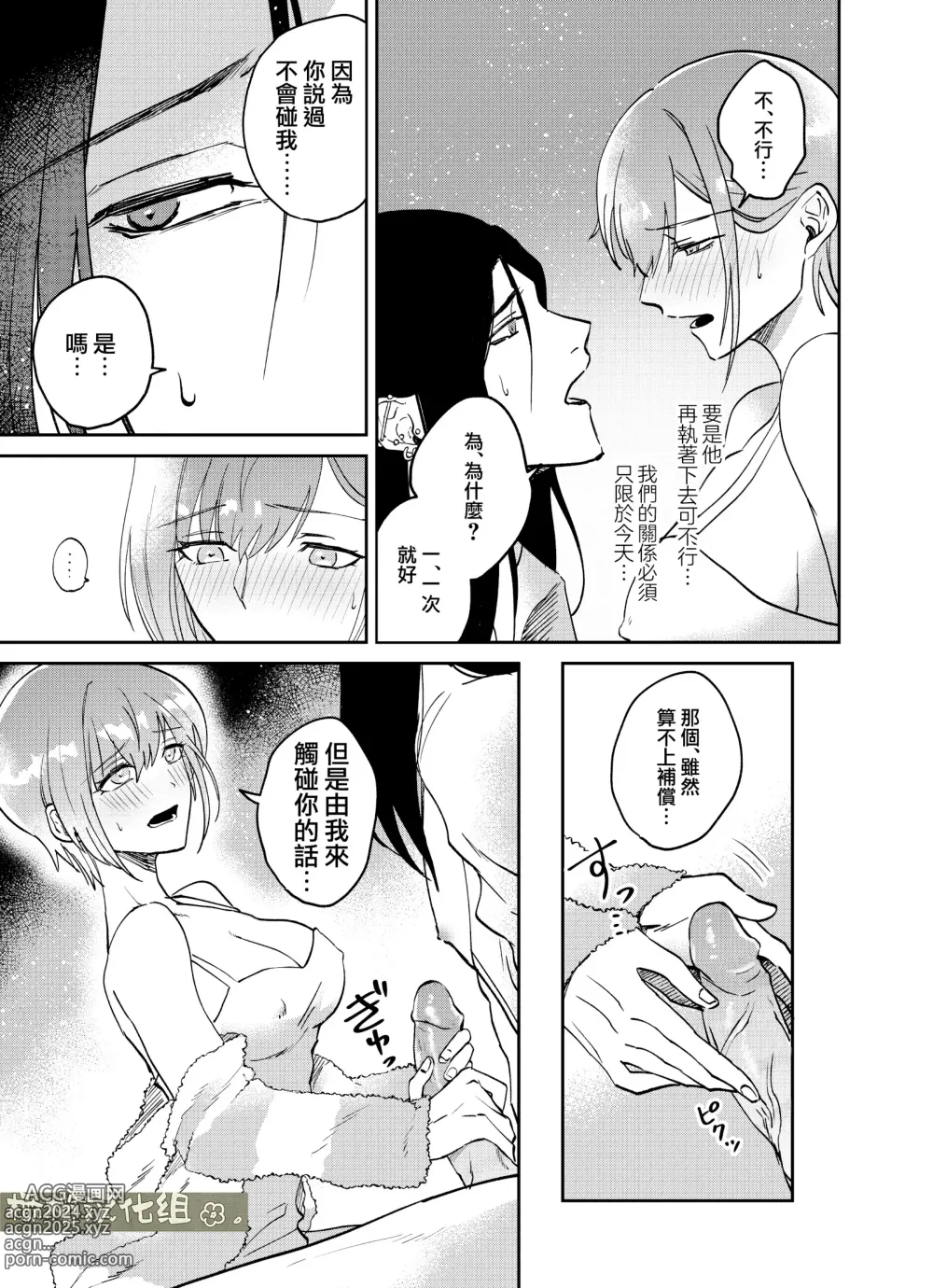 Page 49 of doujinshi fubin yandere gen semi-kun wa wakara setai｜可怜的病娇言蝉君想让我明白