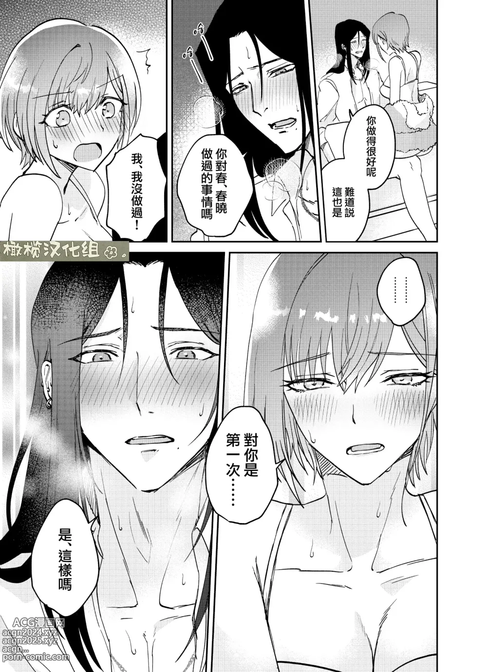 Page 51 of doujinshi fubin yandere gen semi-kun wa wakara setai｜可怜的病娇言蝉君想让我明白