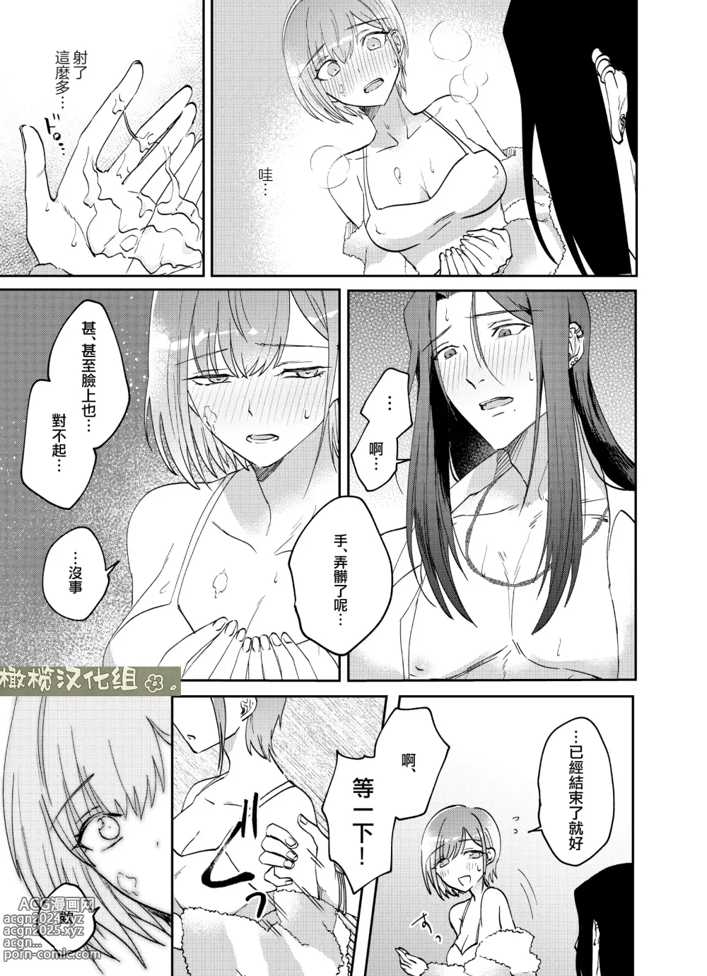 Page 53 of doujinshi fubin yandere gen semi-kun wa wakara setai｜可怜的病娇言蝉君想让我明白