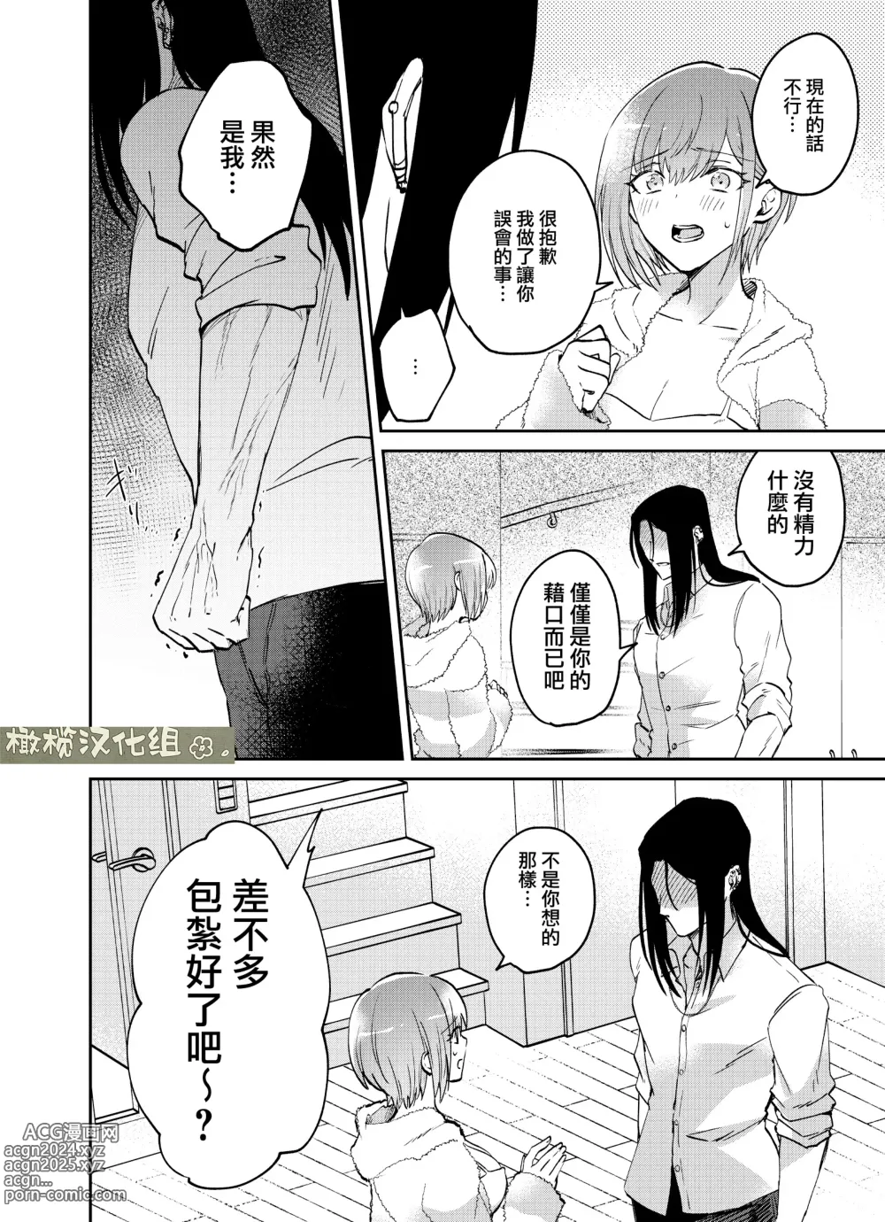 Page 60 of doujinshi fubin yandere gen semi-kun wa wakara setai｜可怜的病娇言蝉君想让我明白