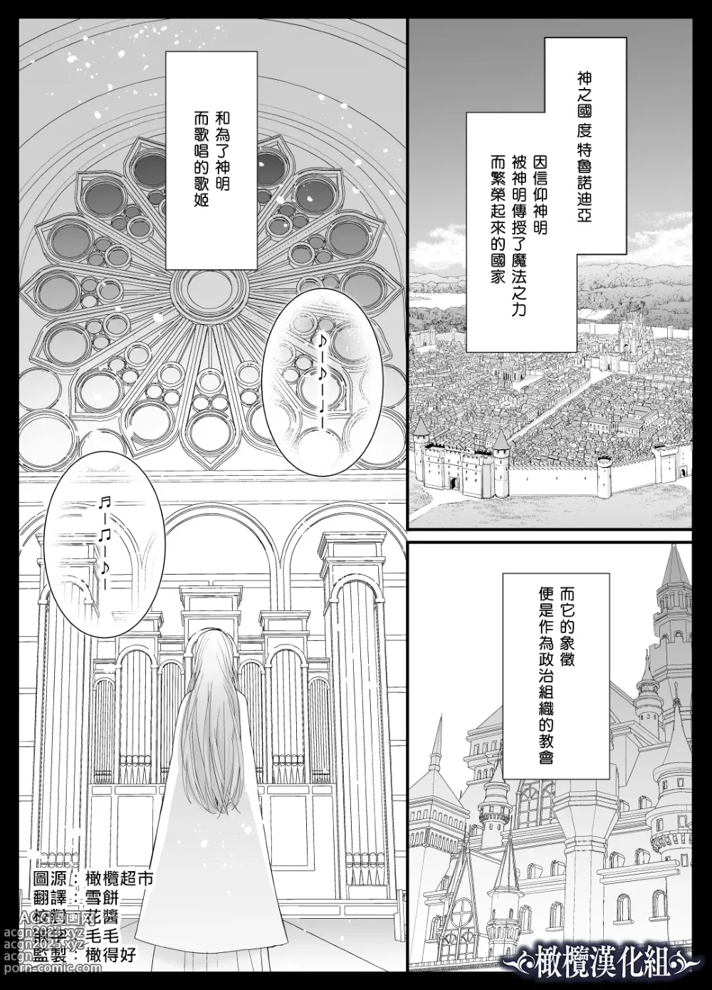 Page 2 of doujinshi kijo o  To su kairaku chōkyō - junketsu no utahime wa kishi ni midara ni ubawareru -｜让她堕落-快乐调教被骑士占有的纯洁歌姬-