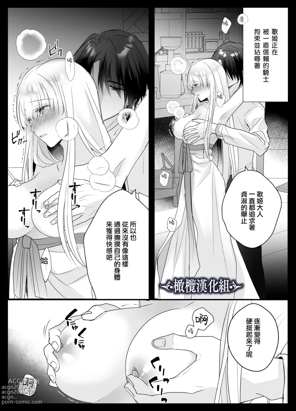 Page 12 of doujinshi kijo o  To su kairaku chōkyō - junketsu no utahime wa kishi ni midara ni ubawareru -｜让她堕落-快乐调教被骑士占有的纯洁歌姬-