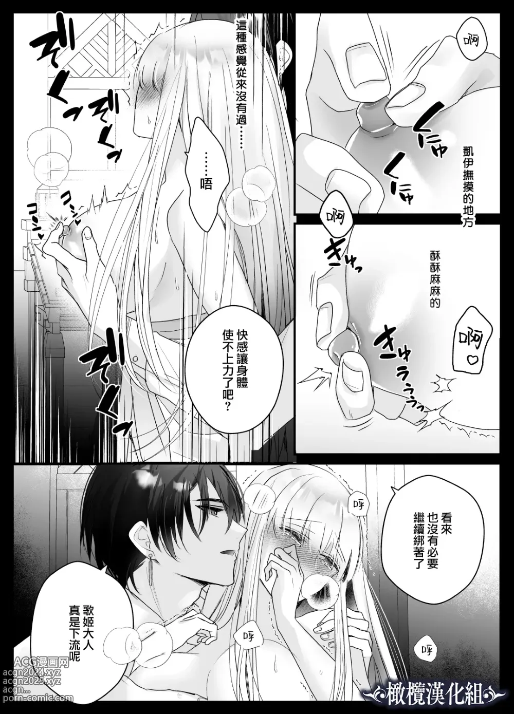 Page 13 of doujinshi kijo o  To su kairaku chōkyō - junketsu no utahime wa kishi ni midara ni ubawareru -｜让她堕落-快乐调教被骑士占有的纯洁歌姬-