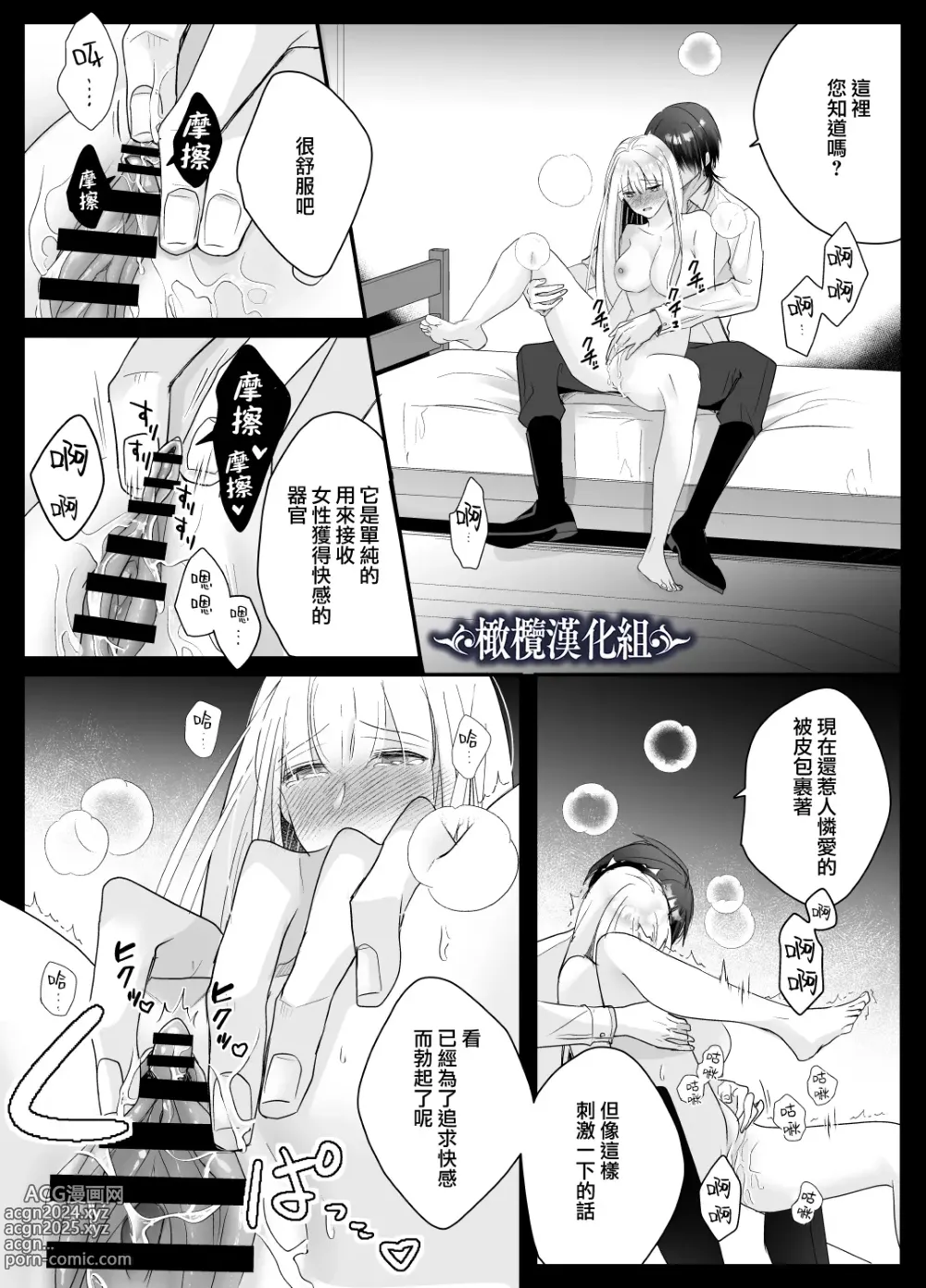 Page 16 of doujinshi kijo o  To su kairaku chōkyō - junketsu no utahime wa kishi ni midara ni ubawareru -｜让她堕落-快乐调教被骑士占有的纯洁歌姬-