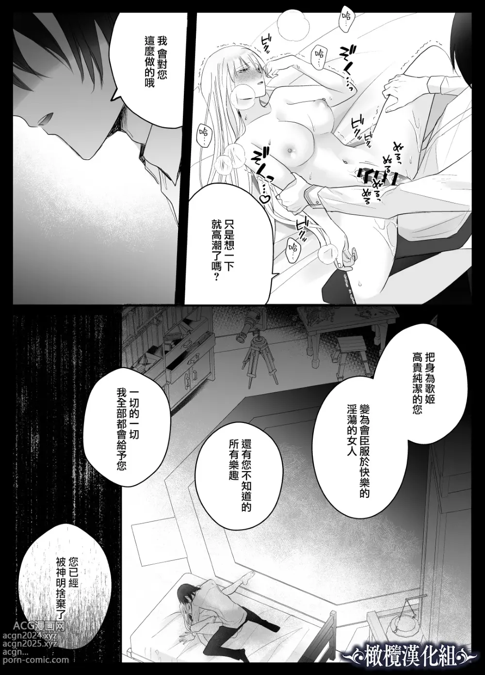 Page 41 of doujinshi kijo o  To su kairaku chōkyō - junketsu no utahime wa kishi ni midara ni ubawareru -｜让她堕落-快乐调教被骑士占有的纯洁歌姬-