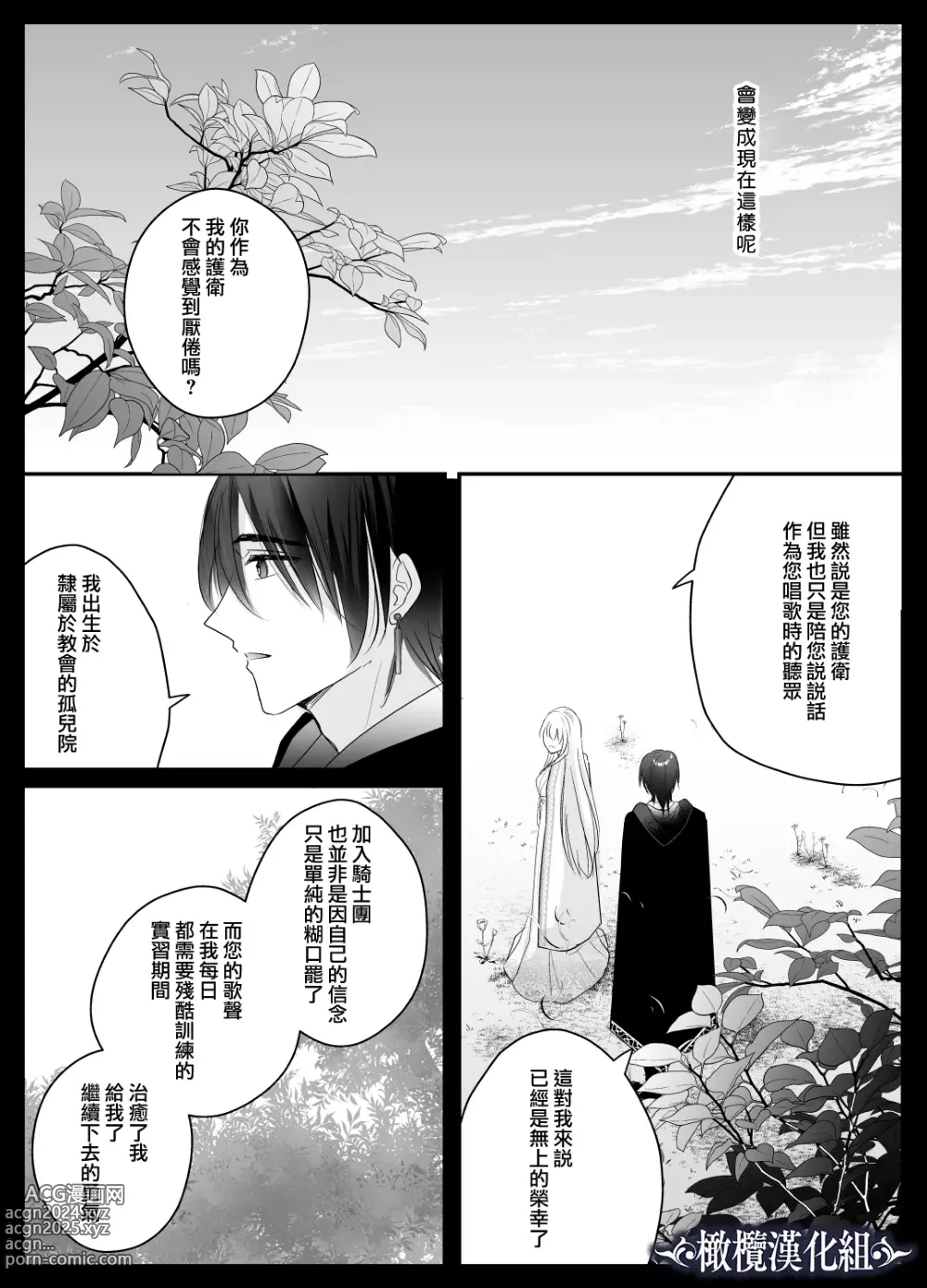 Page 44 of doujinshi kijo o  To su kairaku chōkyō - junketsu no utahime wa kishi ni midara ni ubawareru -｜让她堕落-快乐调教被骑士占有的纯洁歌姬-