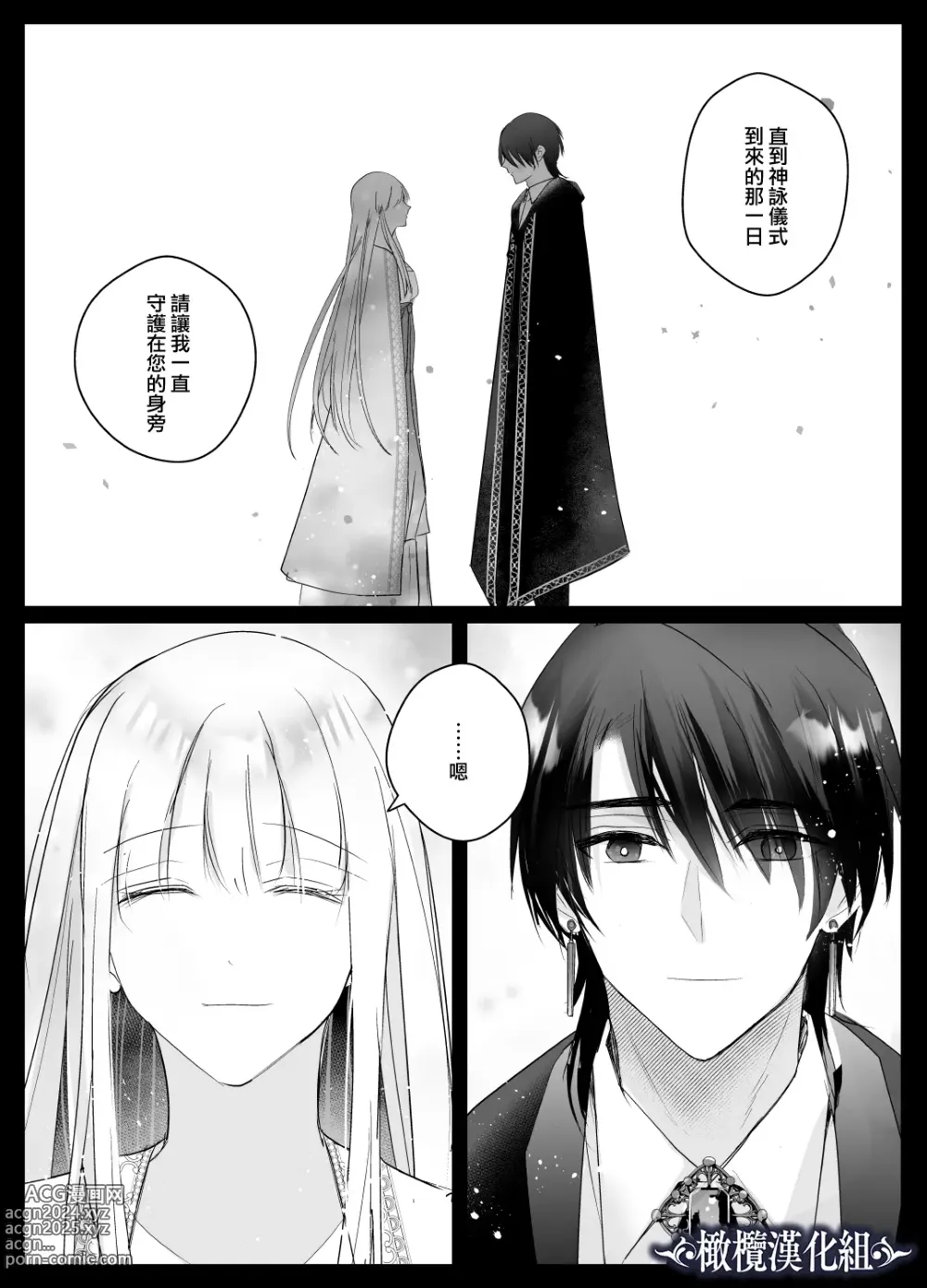 Page 46 of doujinshi kijo o  To su kairaku chōkyō - junketsu no utahime wa kishi ni midara ni ubawareru -｜让她堕落-快乐调教被骑士占有的纯洁歌姬-