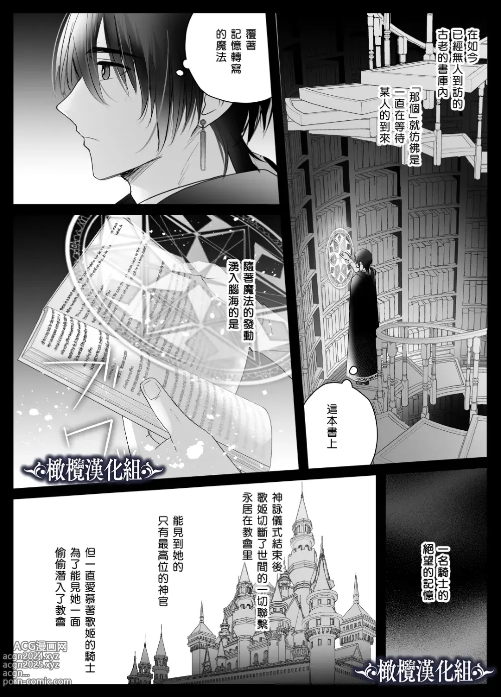 Page 52 of doujinshi kijo o  To su kairaku chōkyō - junketsu no utahime wa kishi ni midara ni ubawareru -｜让她堕落-快乐调教被骑士占有的纯洁歌姬-