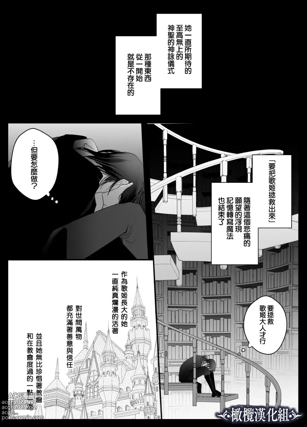 Page 54 of doujinshi kijo o  To su kairaku chōkyō - junketsu no utahime wa kishi ni midara ni ubawareru -｜让她堕落-快乐调教被骑士占有的纯洁歌姬-