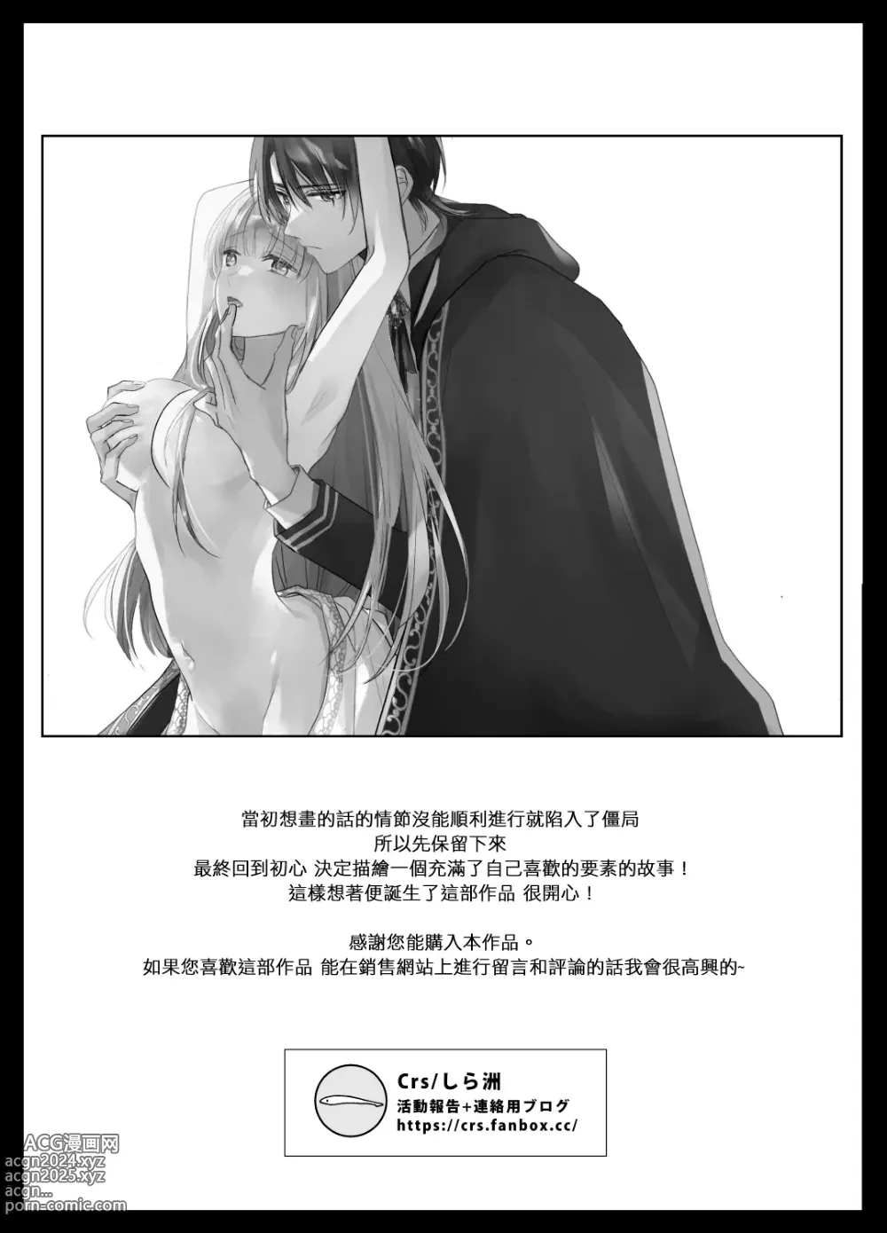 Page 73 of doujinshi kijo o  To su kairaku chōkyō - junketsu no utahime wa kishi ni midara ni ubawareru -｜让她堕落-快乐调教被骑士占有的纯洁歌姬-