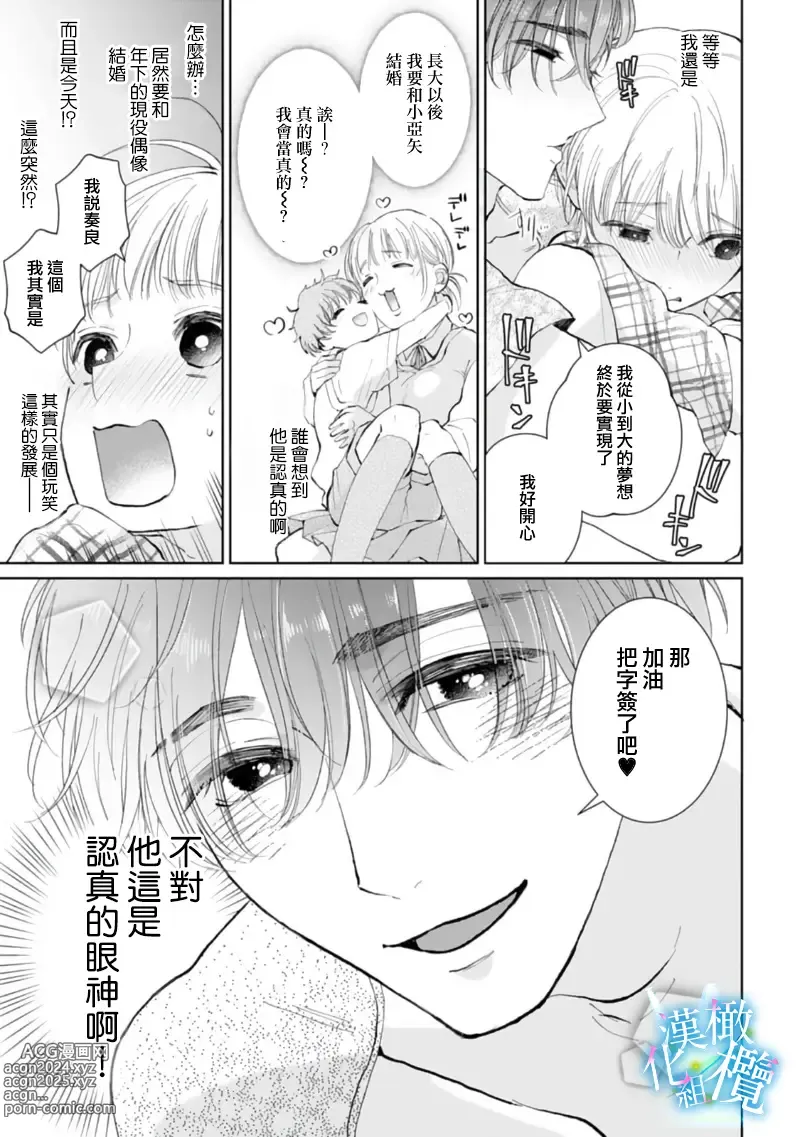 Page 11 of manga 执着系爱豆做爱时的爱太过沉重~01-02话