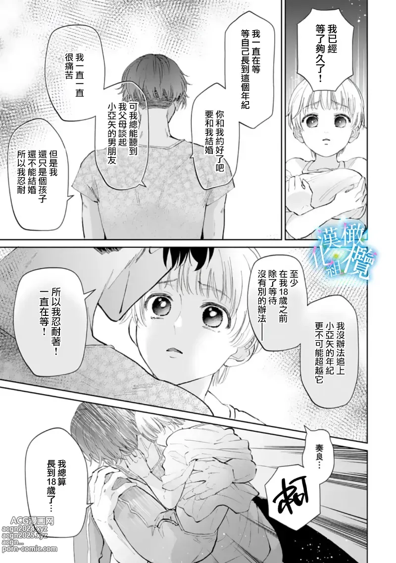 Page 19 of manga 执着系爱豆做爱时的爱太过沉重~01-02话