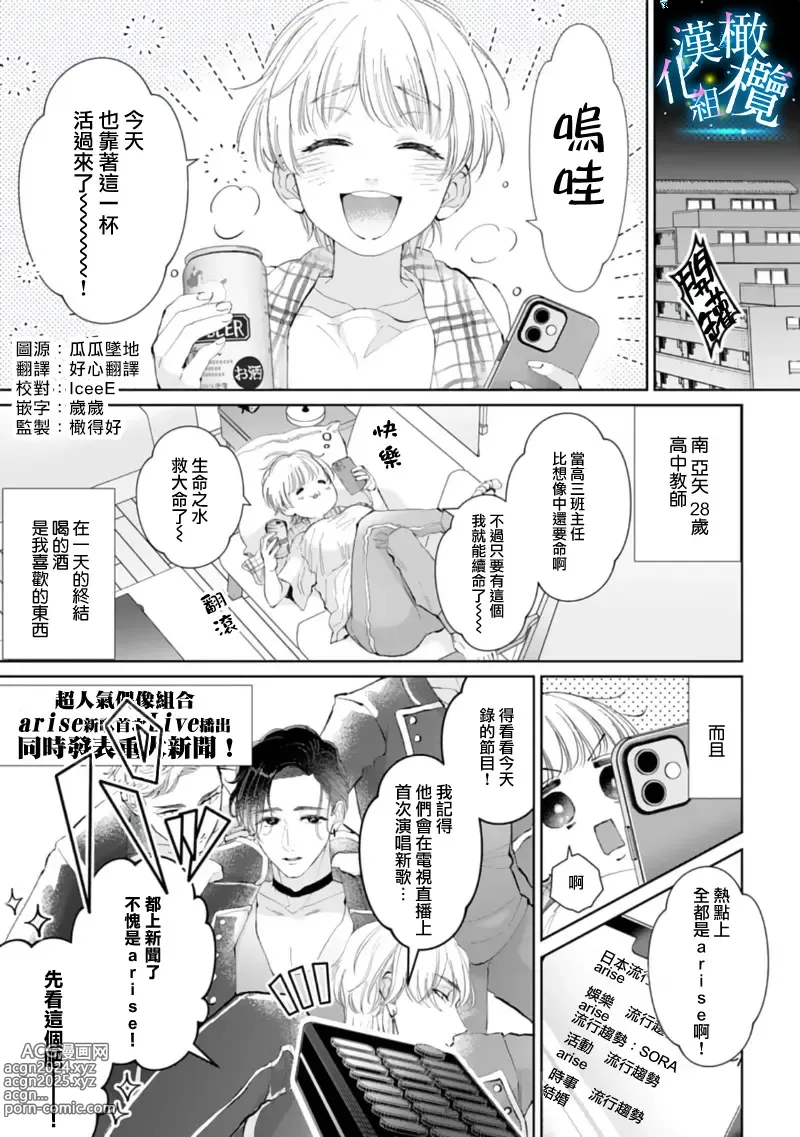 Page 3 of manga 执着系爱豆做爱时的爱太过沉重~01-02话