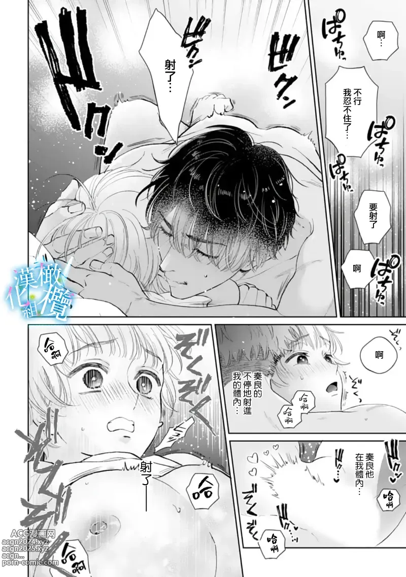 Page 30 of manga 执着系爱豆做爱时的爱太过沉重~01-02话