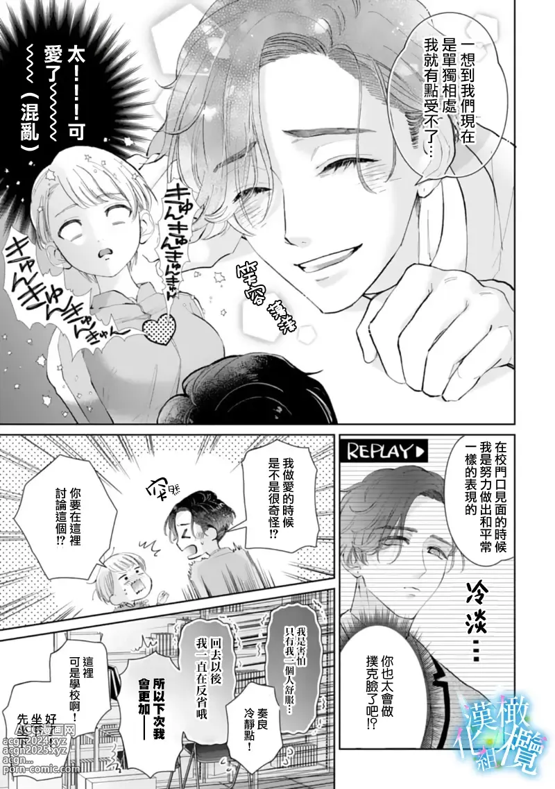 Page 50 of manga 执着系爱豆做爱时的爱太过沉重~01-02话