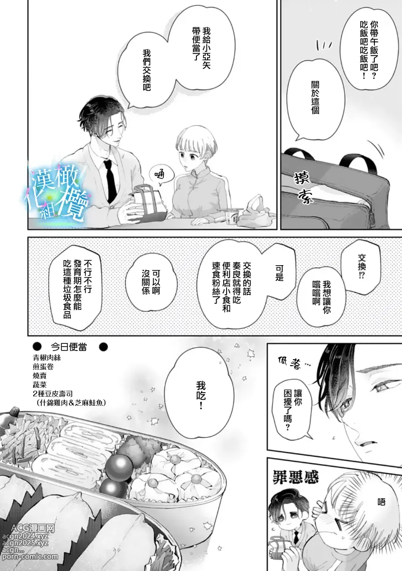 Page 51 of manga 执着系爱豆做爱时的爱太过沉重~01-02话