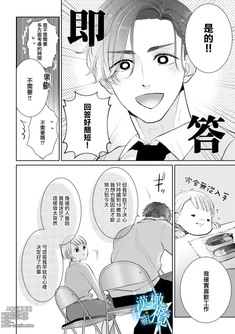 Page 55 of manga 执着系爱豆做爱时的爱太过沉重~01-02话