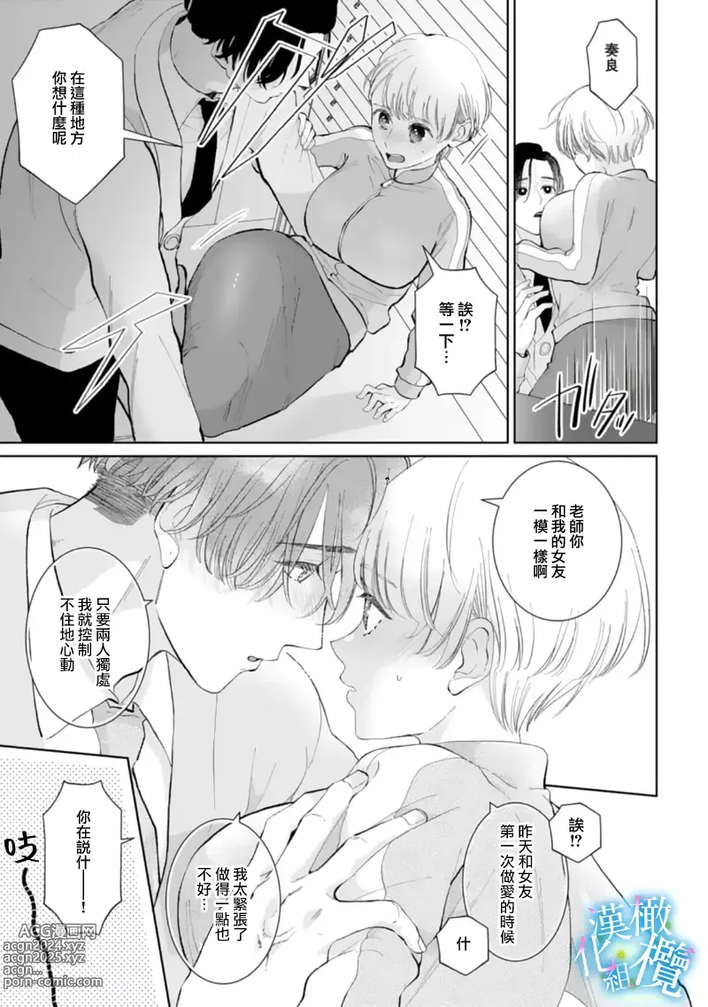 Page 60 of manga 执着系爱豆做爱时的爱太过沉重~01-02话