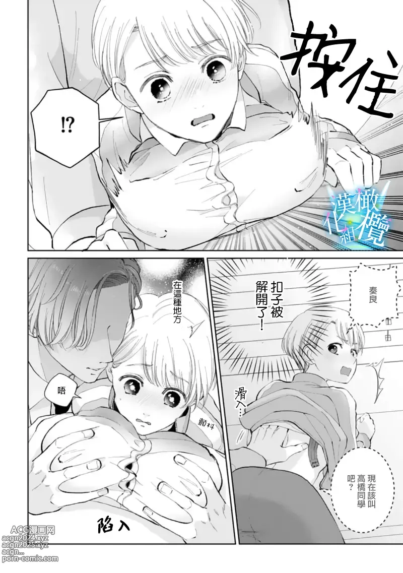 Page 63 of manga 执着系爱豆做爱时的爱太过沉重~01-02话