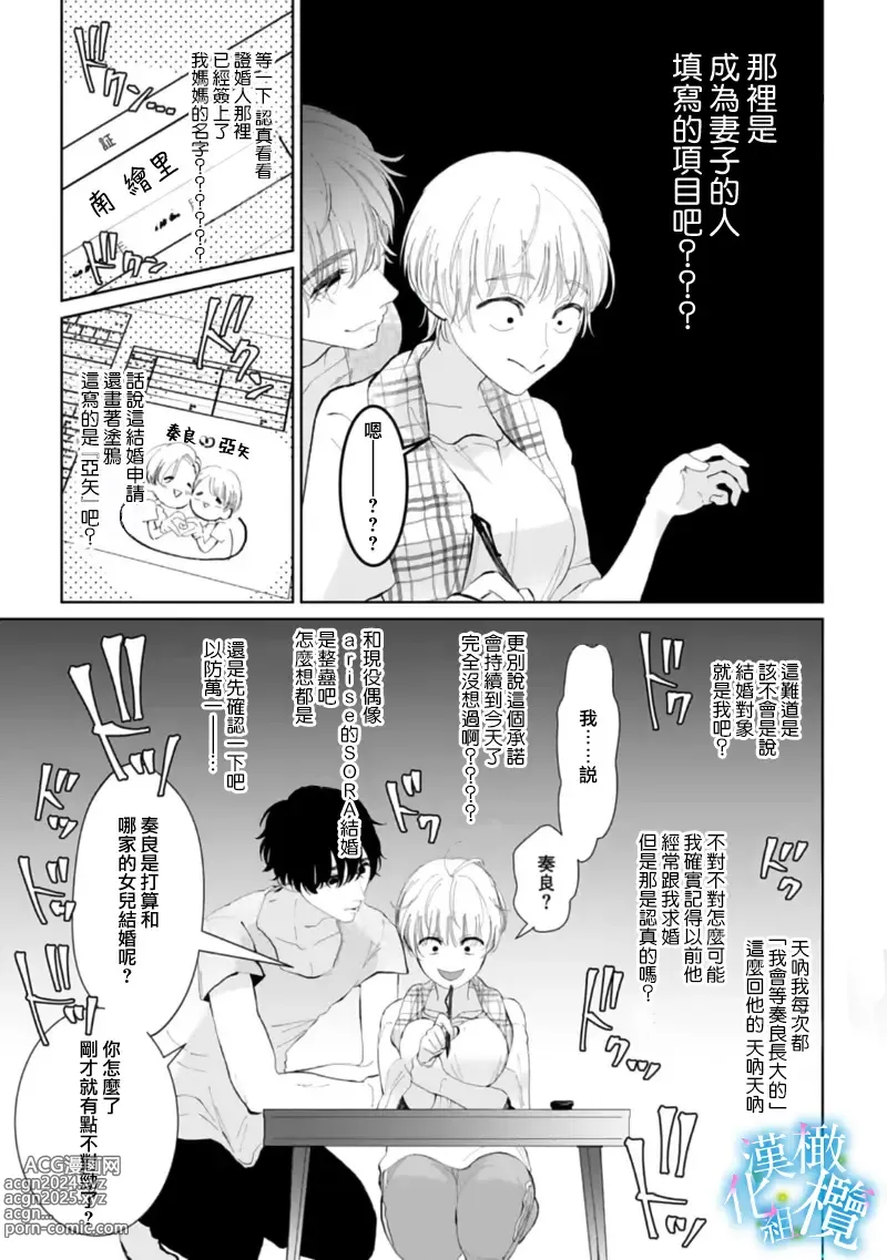 Page 9 of manga 执着系爱豆做爱时的爱太过沉重~01-02话