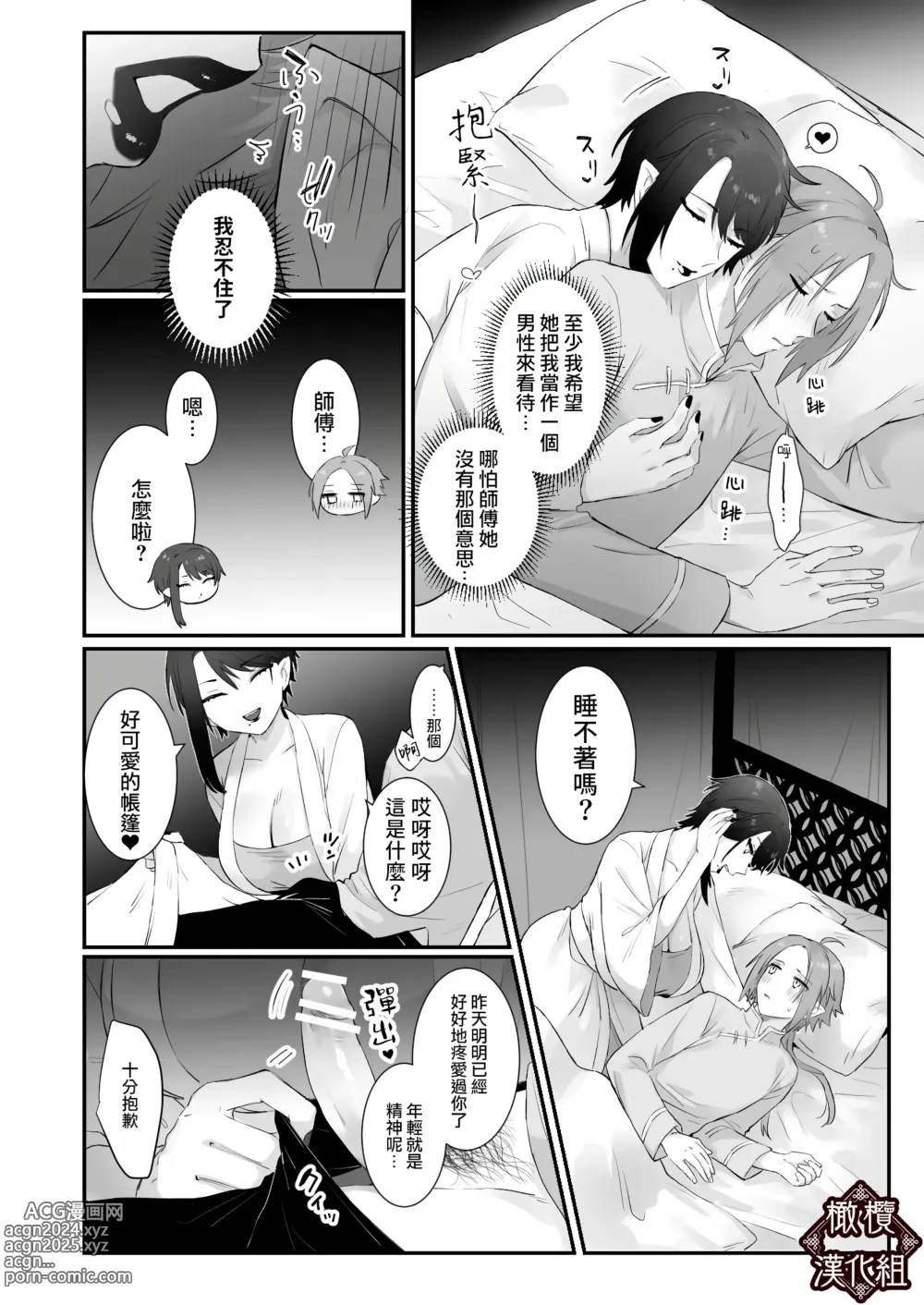 Page 19 of doujinshi 仙狐的寵物貓