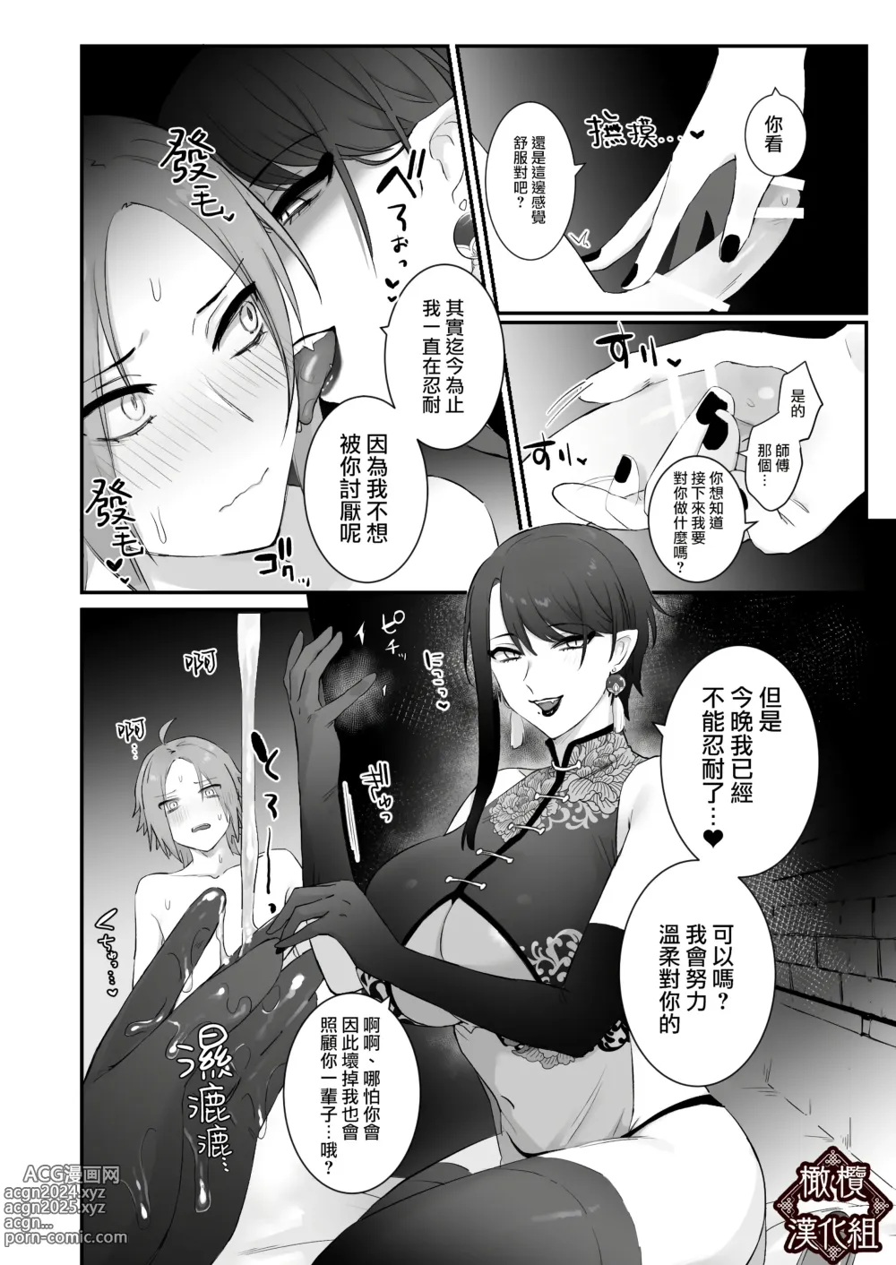 Page 29 of doujinshi 仙狐的寵物貓