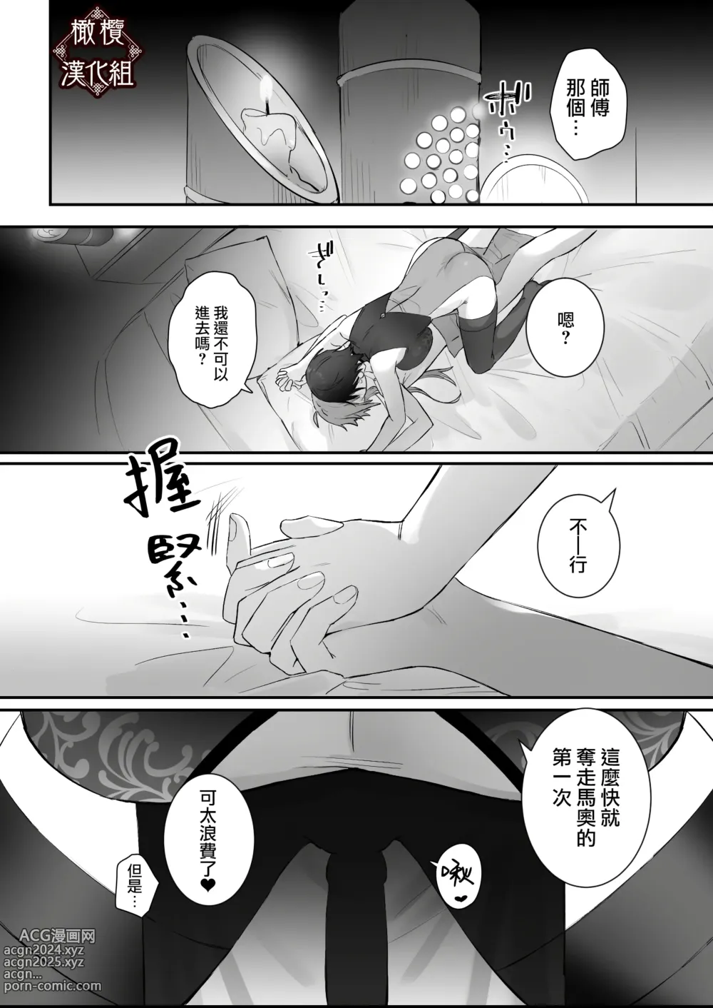 Page 44 of doujinshi 仙狐的寵物貓