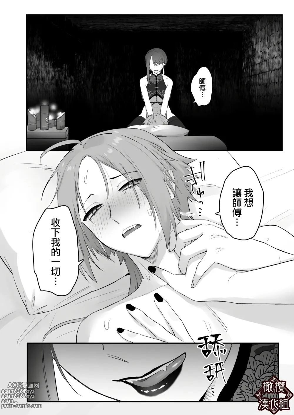 Page 48 of doujinshi 仙狐的寵物貓