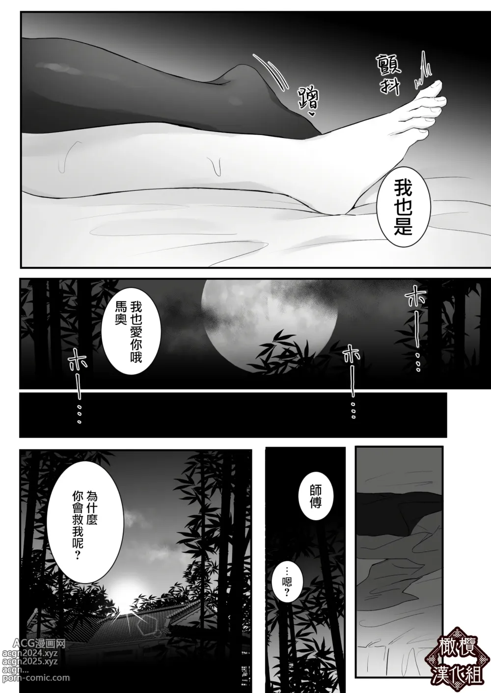 Page 58 of doujinshi 仙狐的寵物貓