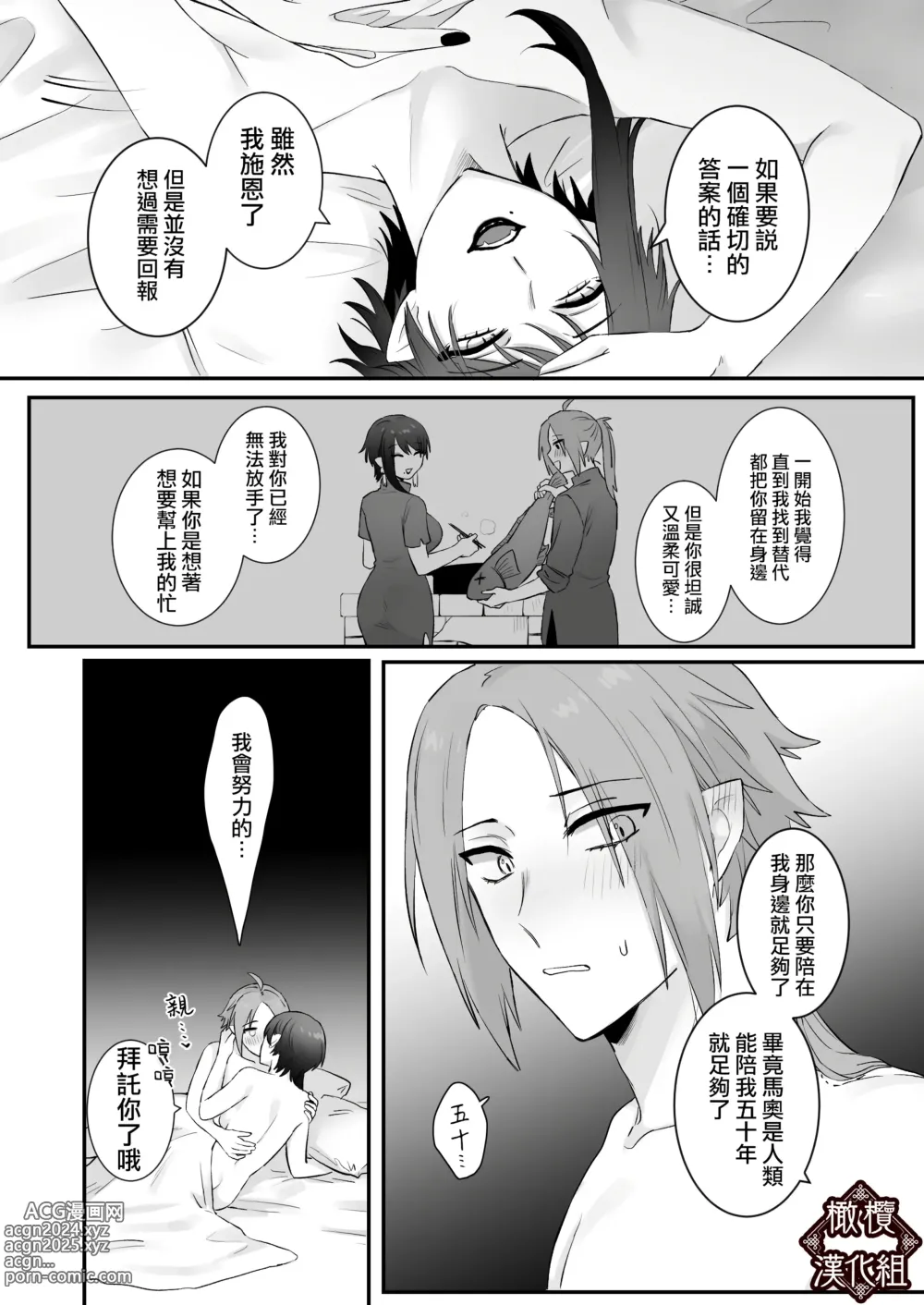 Page 61 of doujinshi 仙狐的寵物貓