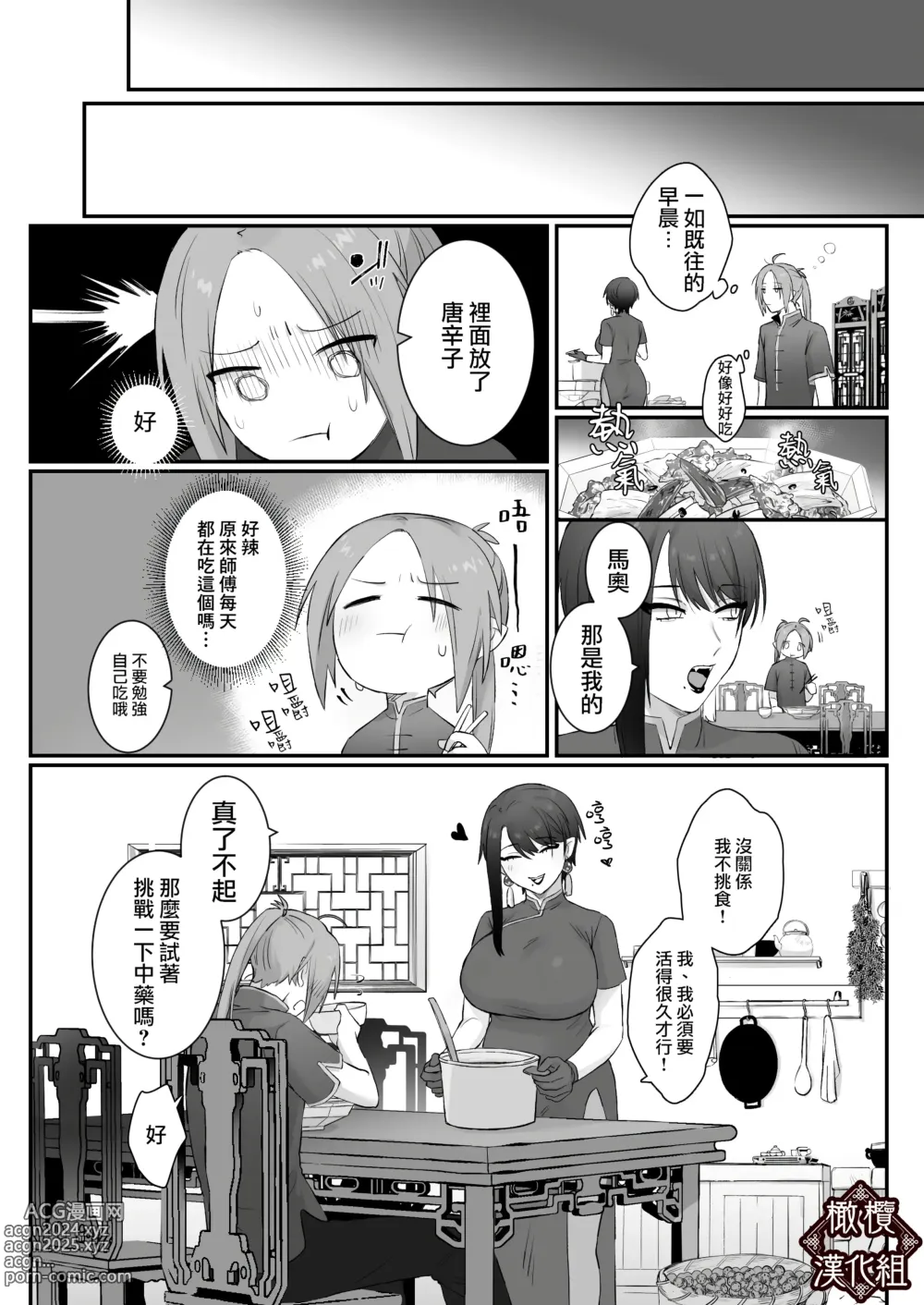 Page 62 of doujinshi 仙狐的寵物貓