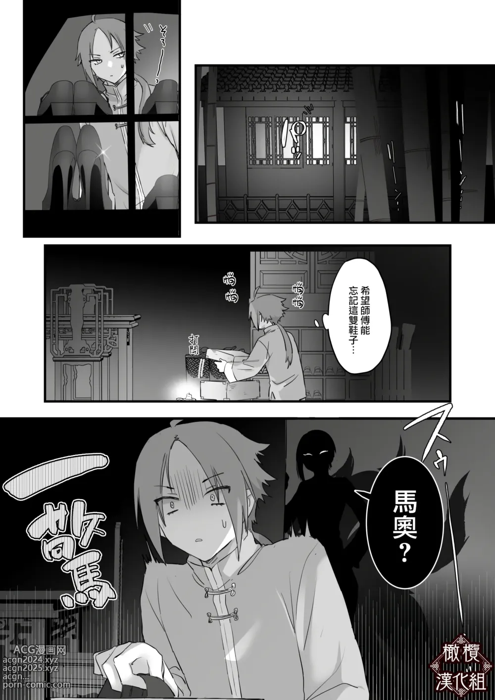 Page 72 of doujinshi 仙狐的寵物貓