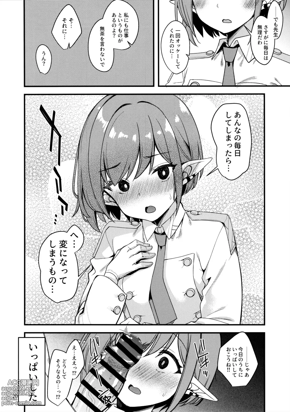 Page 19 of doujinshi Mainichi Aoi