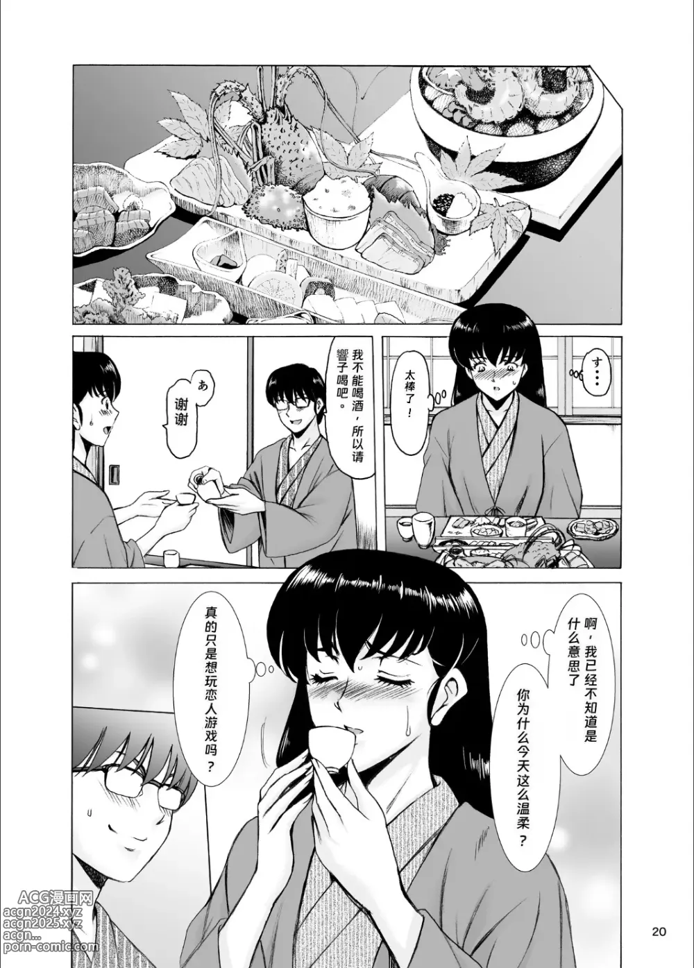 Page 19 of doujinshi Hitozuma Kanrinin Kyoko 10 Kanketsu Hen