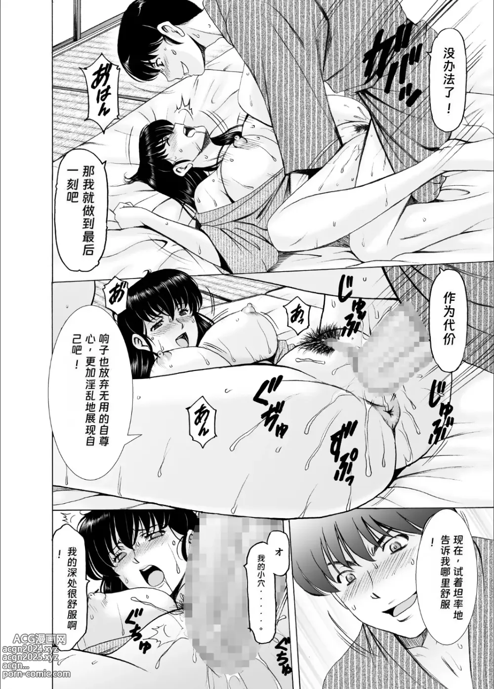 Page 49 of doujinshi Hitozuma Kanrinin Kyoko 10 Kanketsu Hen