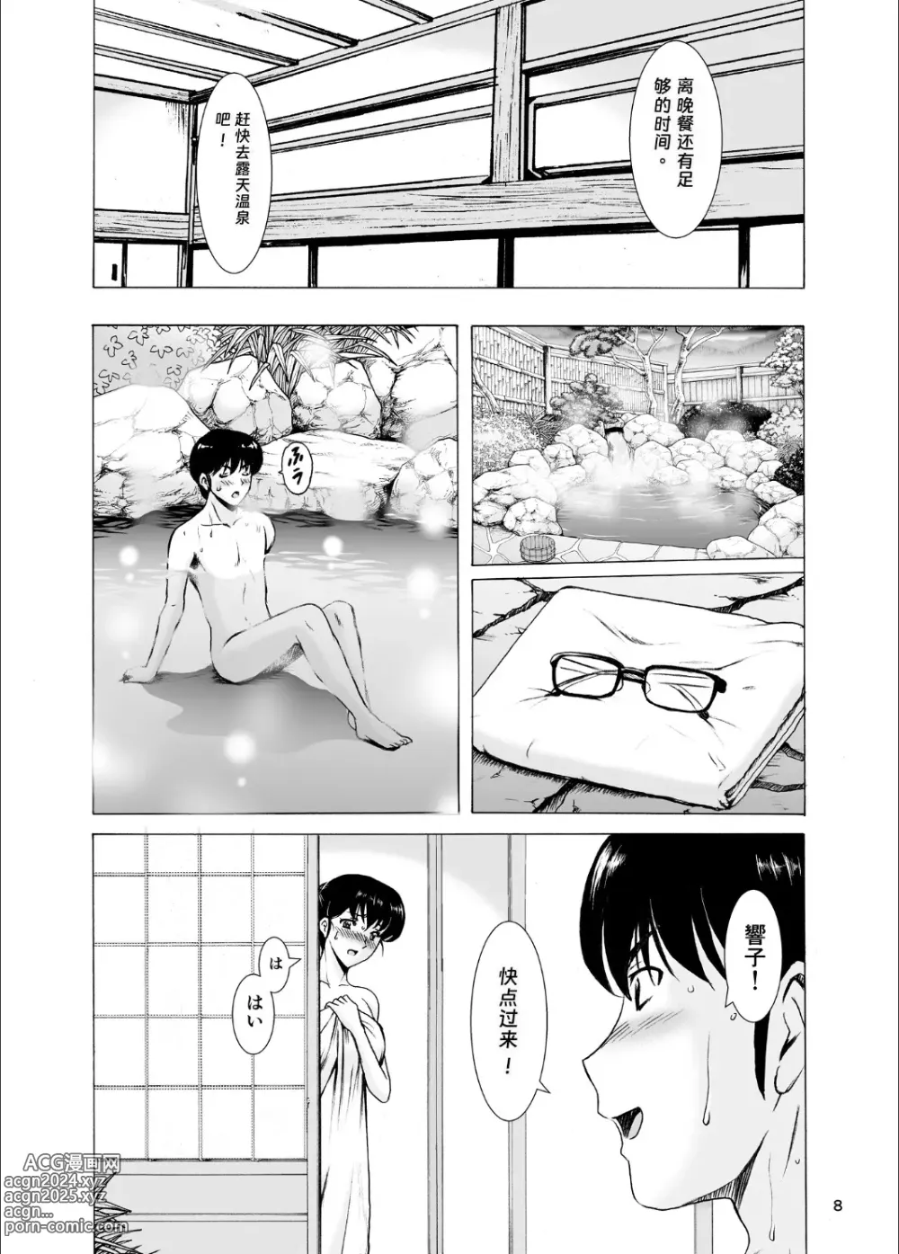 Page 7 of doujinshi Hitozuma Kanrinin Kyoko 10 Kanketsu Hen