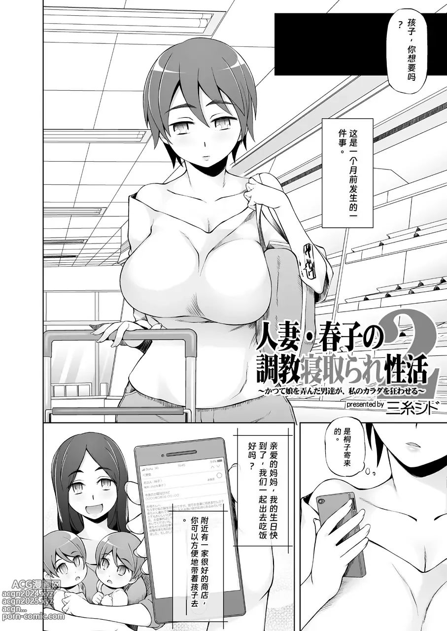 Page 5 of doujinshi Hitozuma Haruko no Choukyou Netorare Seikatsu 2 ~Katsute Musume o Moteasonda Otoko-tachi ga, Watashi no Karada o Kuruwaseru~