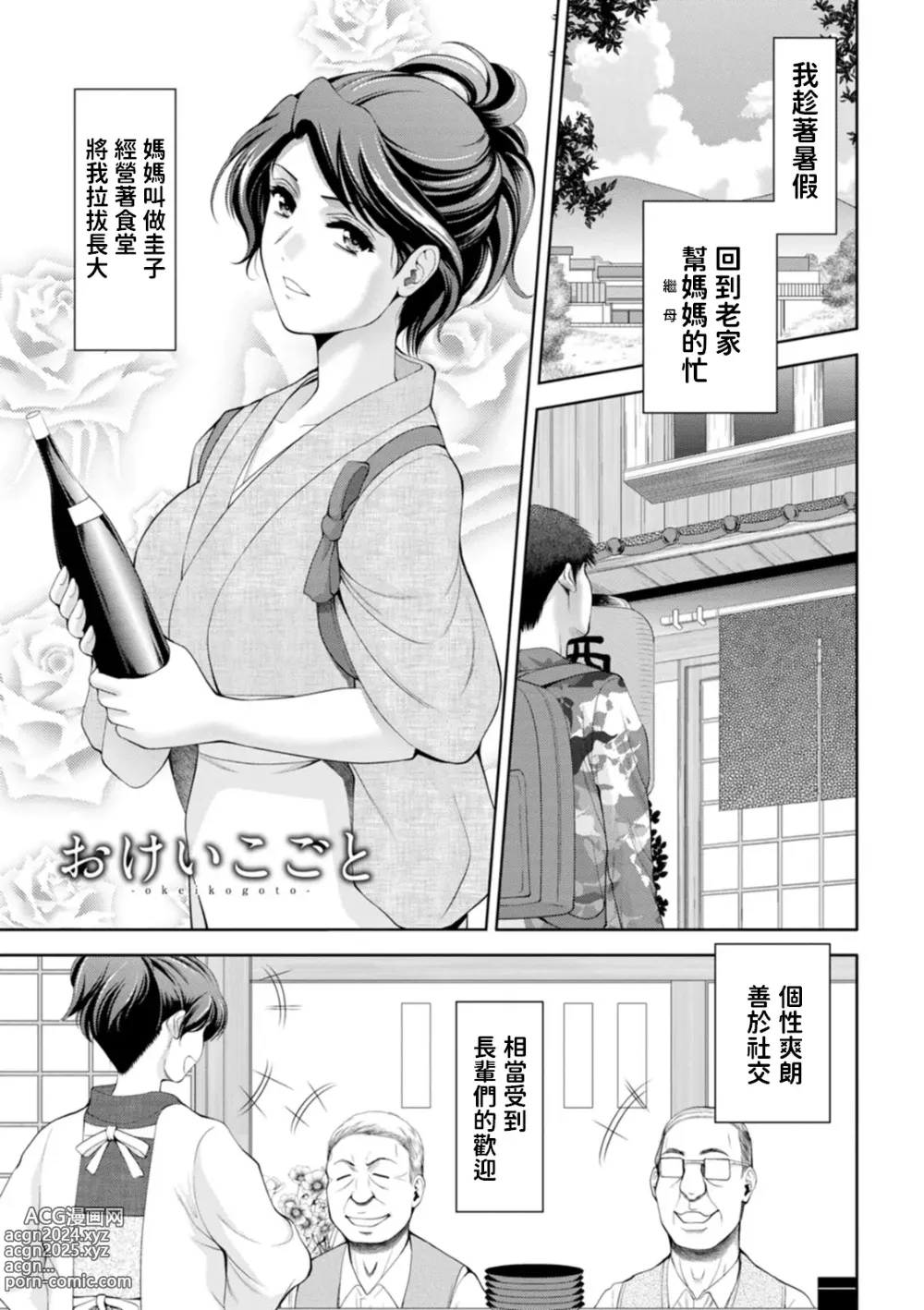 Page 1 of manga Okeikogoto