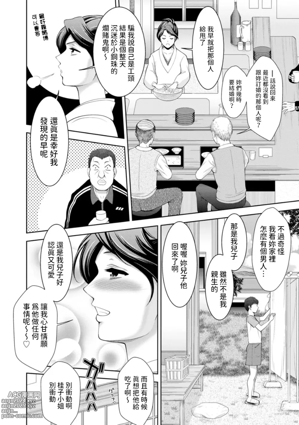 Page 2 of manga Okeikogoto