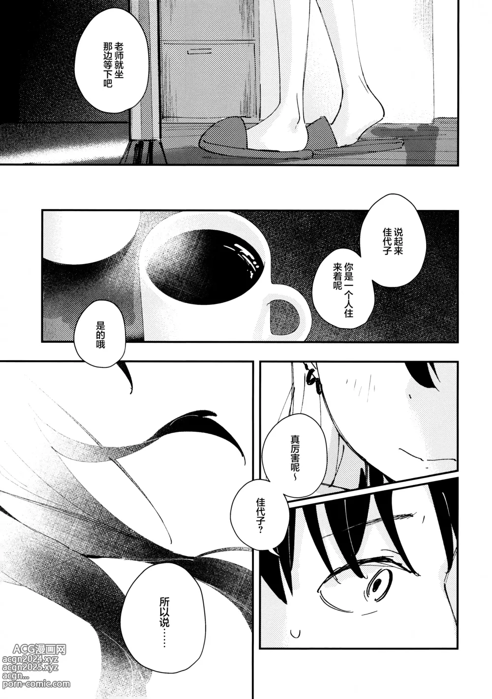 Page 7 of doujinshi 大人般的苦涩与甜蜜