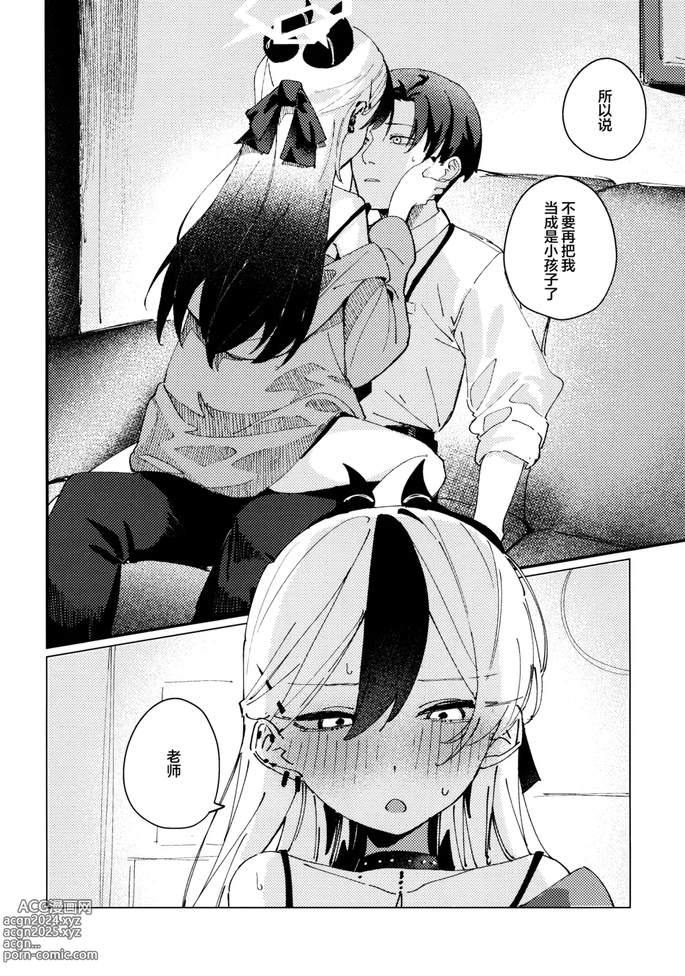 Page 8 of doujinshi 大人般的苦涩与甜蜜