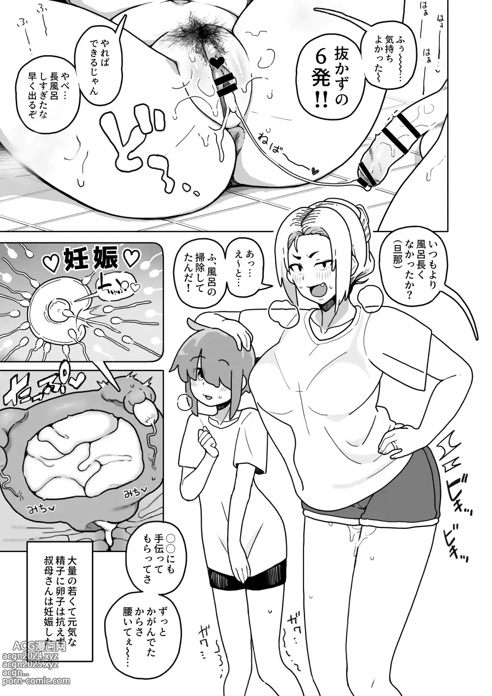 Page 9 of doujinshi Okaa-san Sedai no Toshiue Mama-san to Nama H Shite Haramasechau Hon