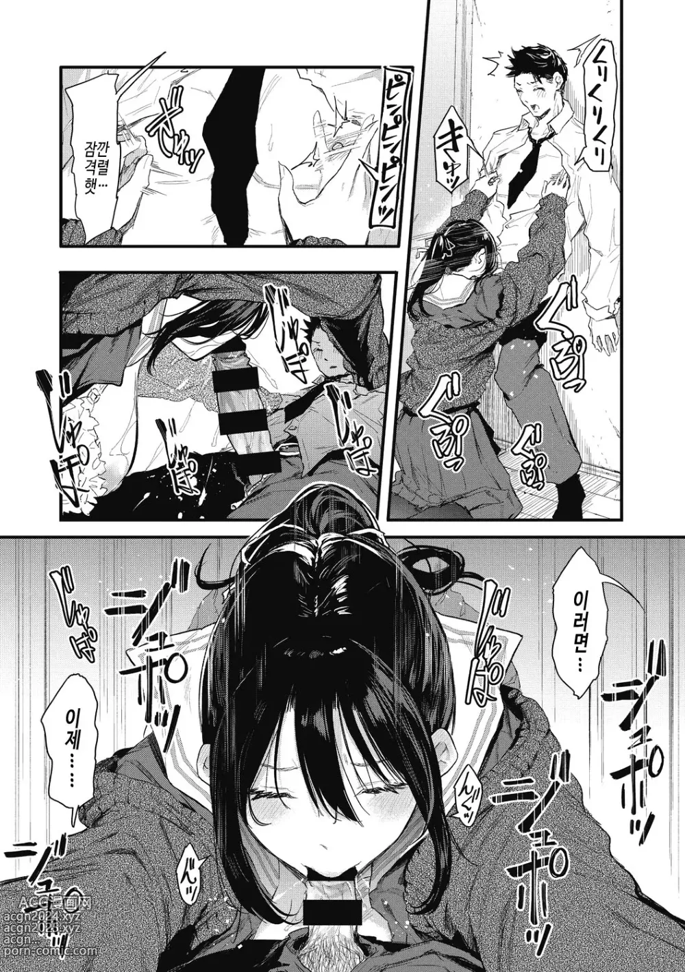 Page 101 of manga 후배에게 사랑받고 있습니다