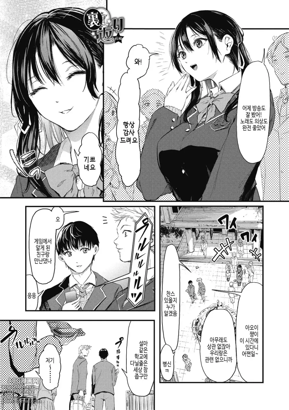 Page 119 of manga 후배에게 사랑받고 있습니다