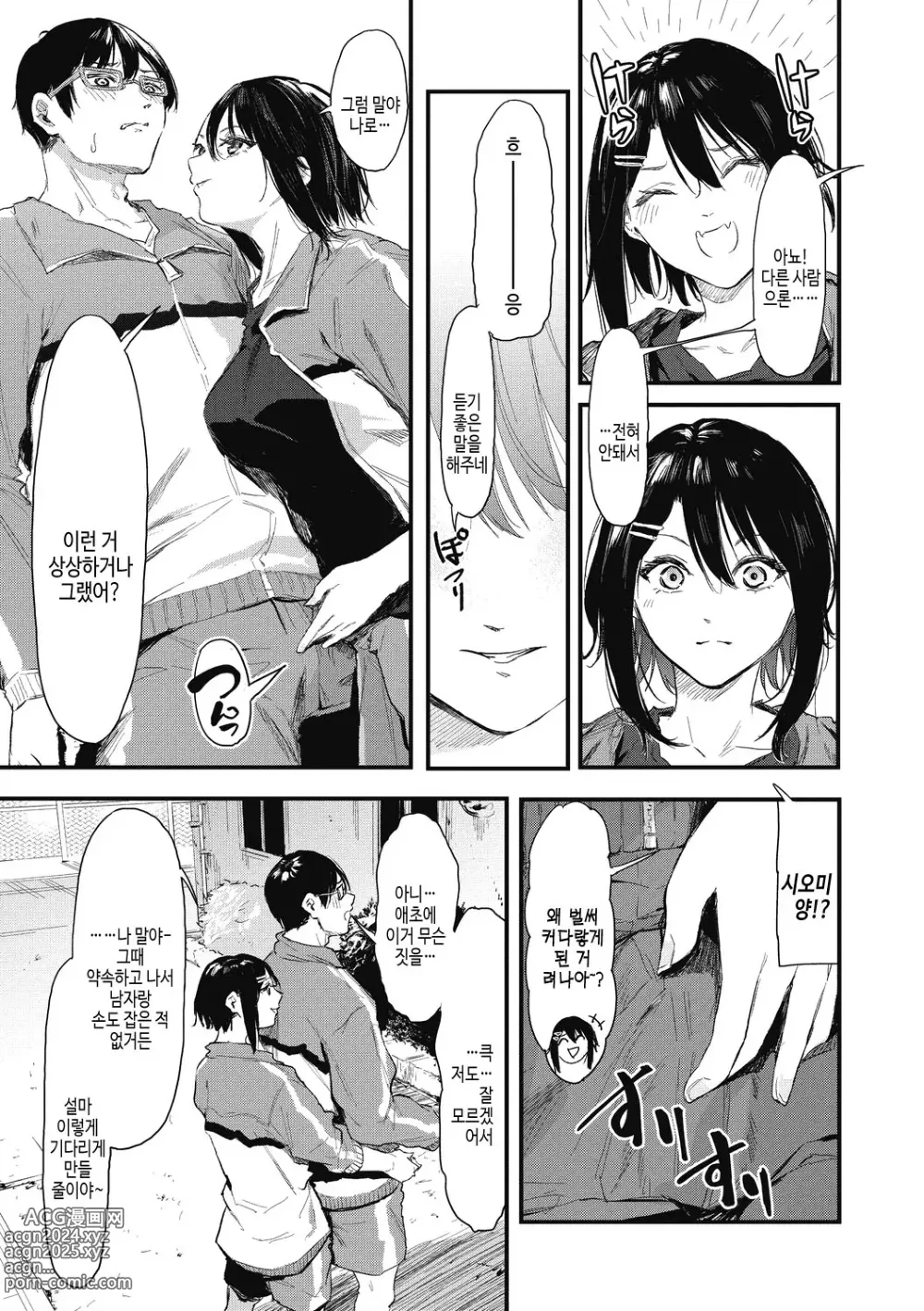 Page 13 of manga 후배에게 사랑받고 있습니다