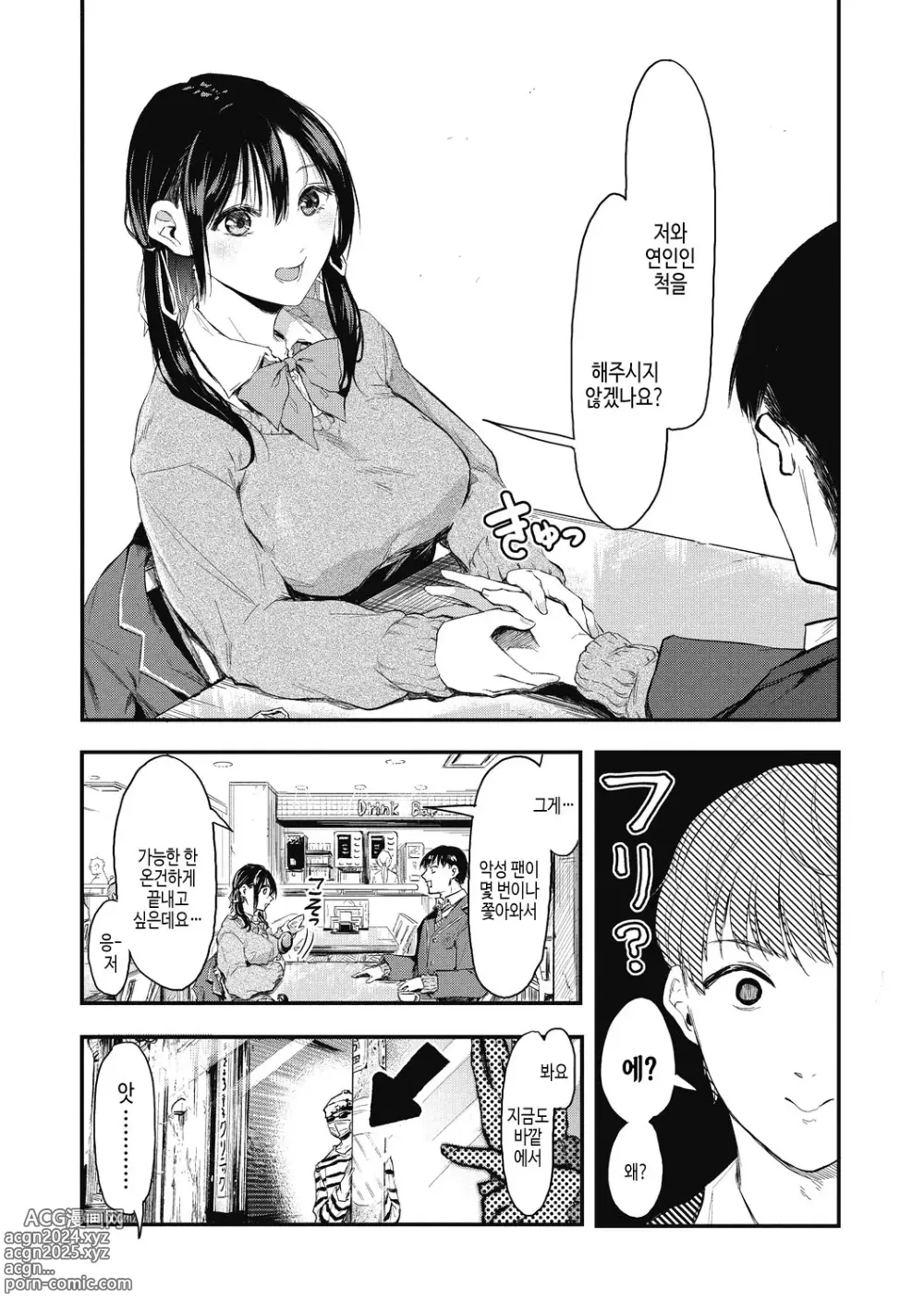 Page 123 of manga 후배에게 사랑받고 있습니다