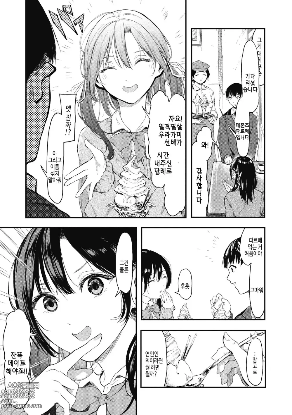 Page 125 of manga 후배에게 사랑받고 있습니다