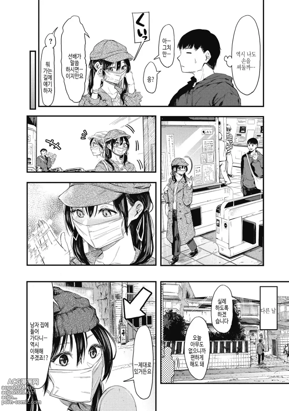 Page 128 of manga 후배에게 사랑받고 있습니다