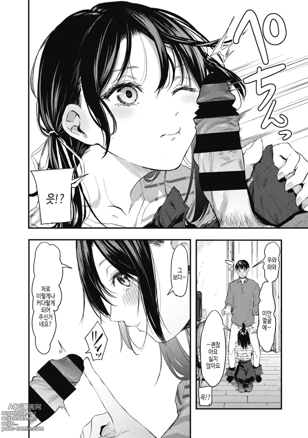 Page 134 of manga 후배에게 사랑받고 있습니다