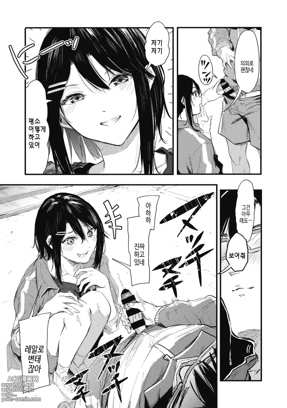 Page 17 of manga 후배에게 사랑받고 있습니다